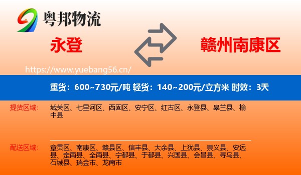 永登到南康区物流专线名片