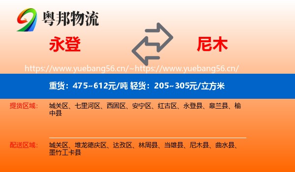 永登到尼木县物流
