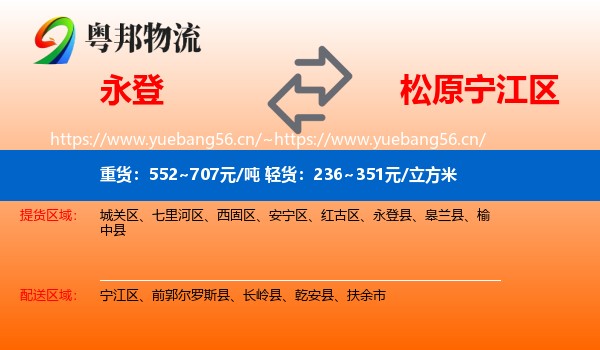永登到宁江区物流