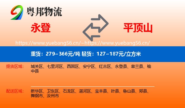 永登县到平顶山物流专线