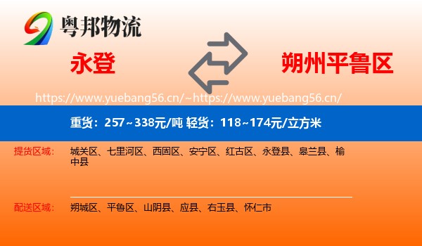 永登县到平鲁区物流专线