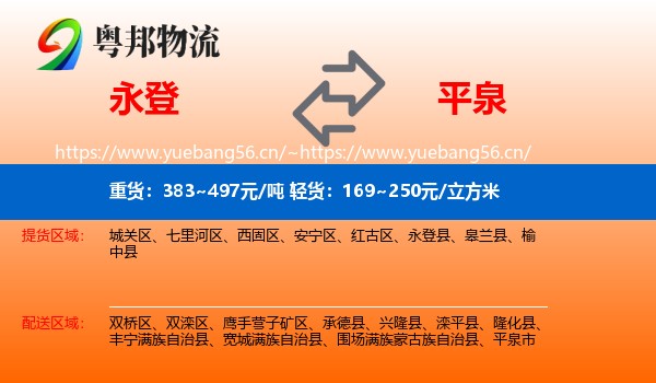 永登县到平泉市物流专线