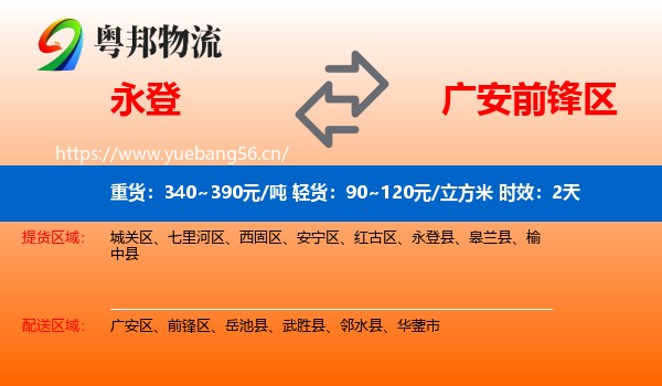 永登到前锋区物流专线名片