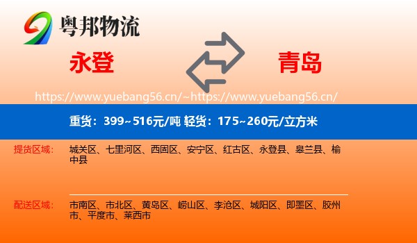 永登县到青岛物流专线