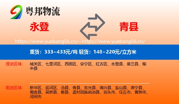 永登县到青县物流专线