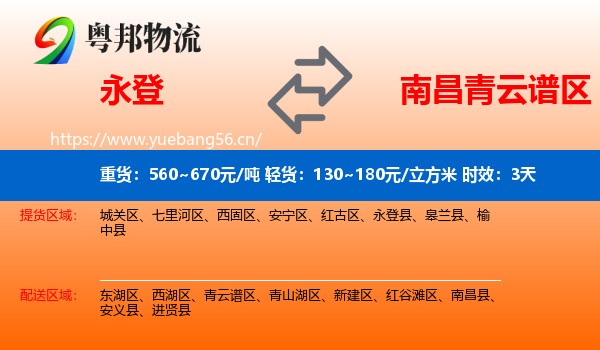 永登到青云谱区物流专线名片