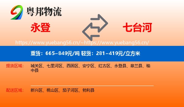 永登县到七台河物流专线