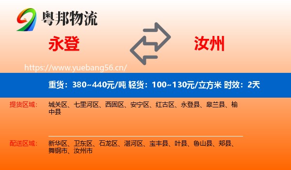 永登到汝州市物流专线名片