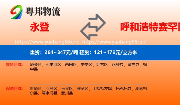 永登县到赛罕区物流专线