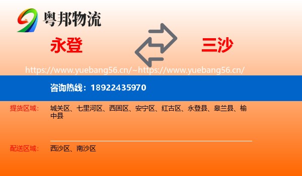 永登到三沙物流