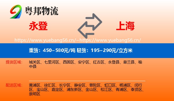 永登到上海物流
