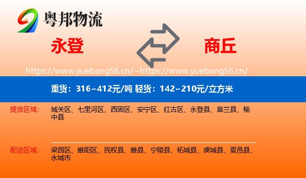 永登县到商丘物流专线