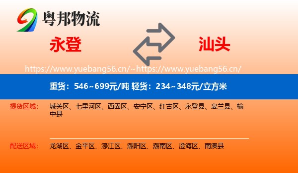 永登县到汕头物流专线