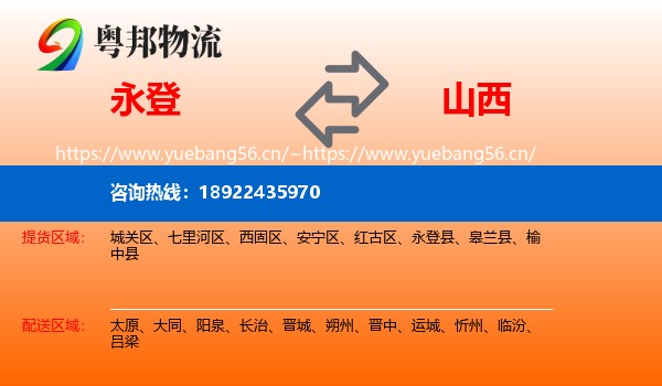 永登到山西物流