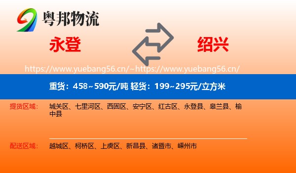 永登县到绍兴物流专线