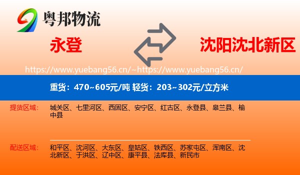 永登县到沈北新区物流专线