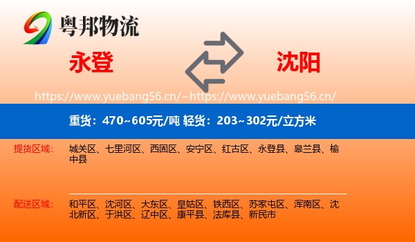 永登县到沈阳物流专线