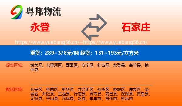 永登县到石家庄物流专线