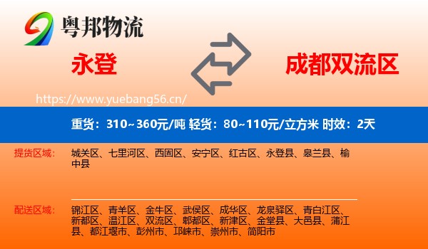 永登到双流区物流专线名片