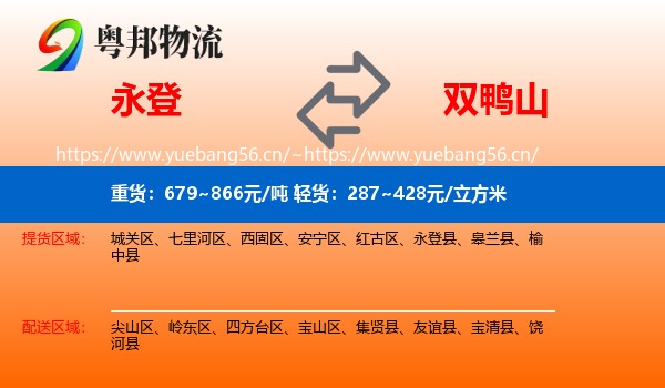 永登县到双鸭山物流专线