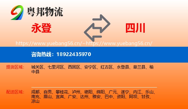 永登县到四川物流专线