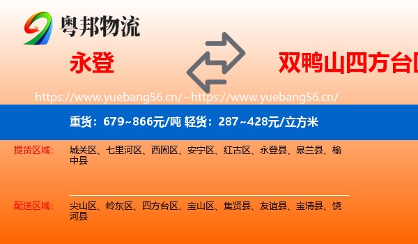永登到四方台区物流
