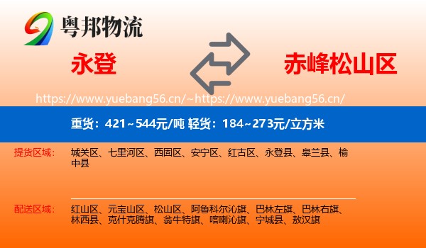 永登县到松山区物流专线