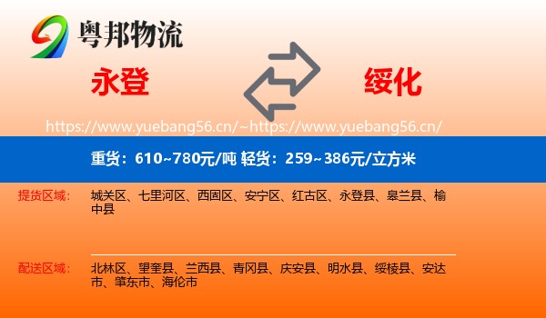 永登县到绥化物流专线