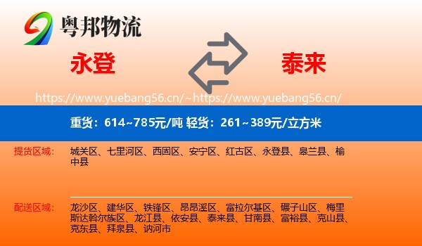 永登县到泰来县物流专线