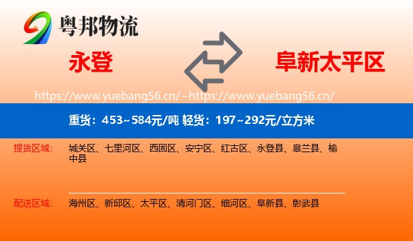 永登县到太平区物流专线