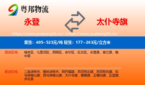 永登县到太仆寺旗物流专线
