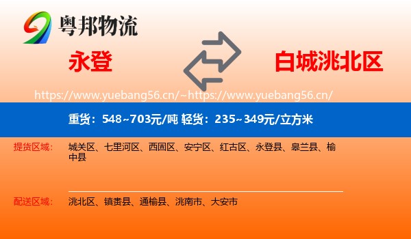 永登到洮北区物流