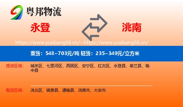 永登到洮南市物流