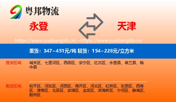 永登到天津物流