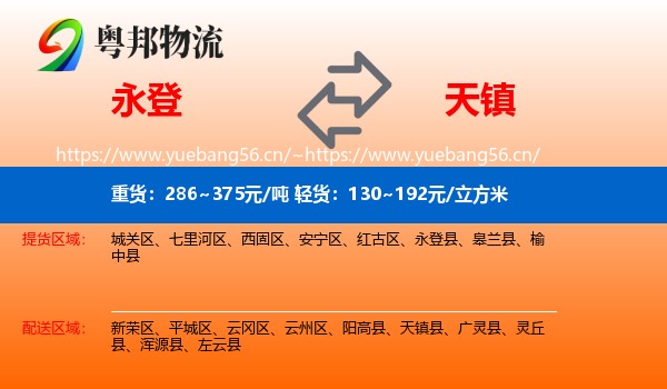 永登县到天镇县物流专线