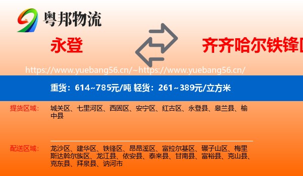 永登县到铁锋区物流专线