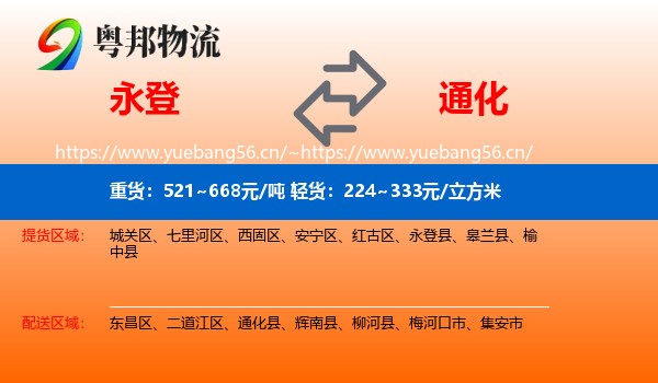 永登县到通化物流专线