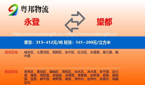 永登县到望都县物流专线