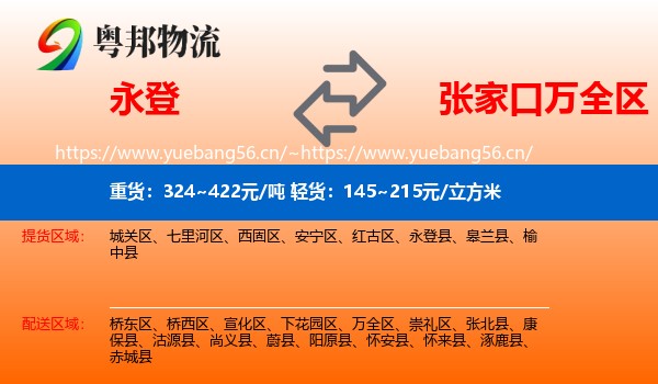 永登县到万全区物流专线