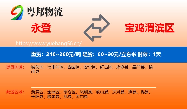 永登到渭滨区物流专线名片