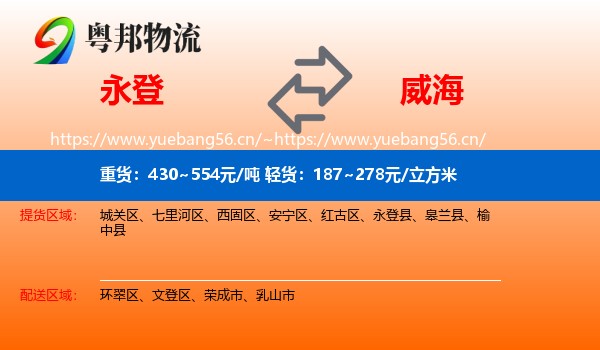 永登县到威海物流专线