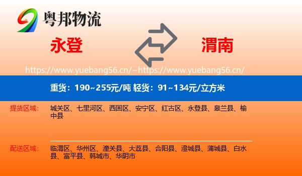 永登县到渭南物流专线