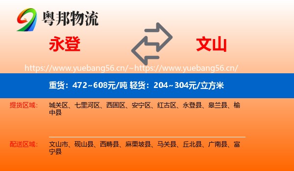 永登县到文山物流专线
