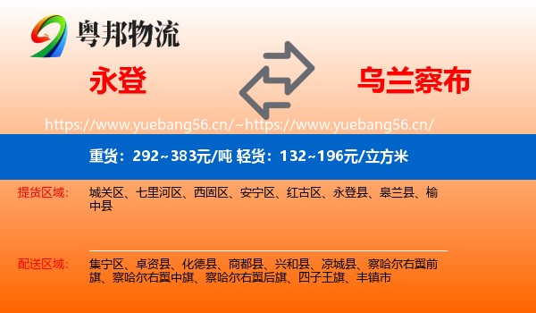 永登县到乌兰察布物流专线