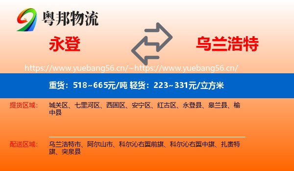 永登县到乌兰浩特市物流专线