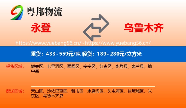 永登到乌鲁木齐物流