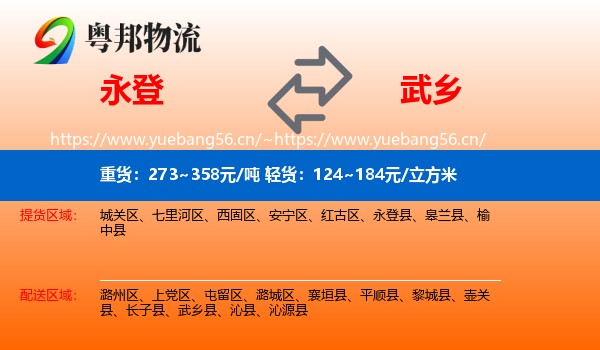 永登县到武乡县物流专线