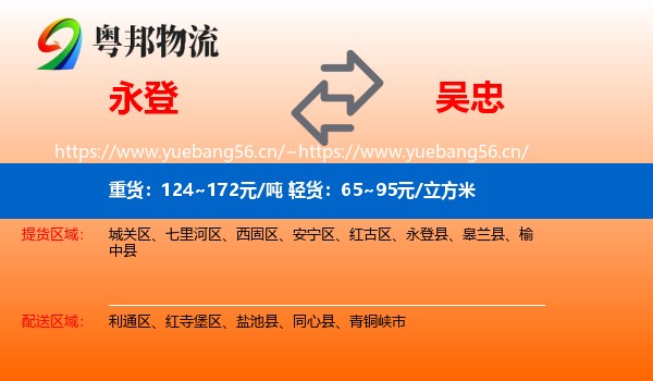 永登县到吴忠物流专线