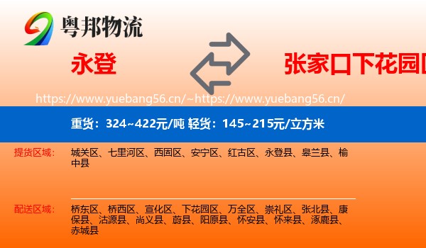 永登县到下花园区物流专线