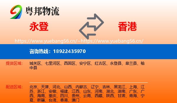 永登县到香港物流专线
